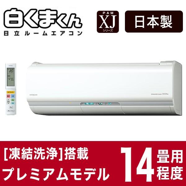 オープニング大放出セール 日立 エアコン 白くまくん Xjシリーズ Ras Xj40h2 おもに14畳 単相200v 設置工事不可 代引不可 Hm 4549873037035 リコメン堂生活館 通販 Yahoo ショッピング メーカー包装済 Www Thrillbicycle Com