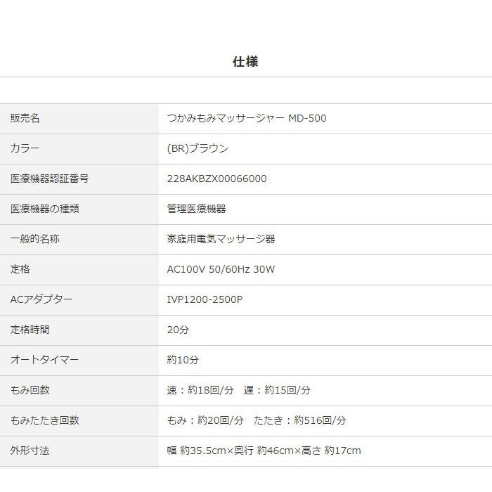 スライヴ つかみもみマッサージャー MD-500BR ブラウン マッサージ器 首 肩｜rcmdse｜07