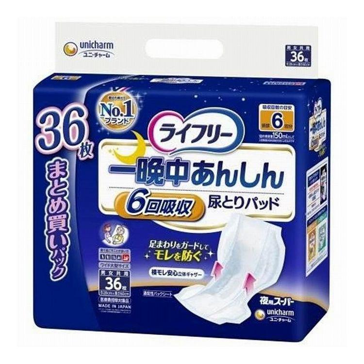 単品12個セット ユニチャーム ライフリー一晩中あんしん尿とりパッドスーパー36枚×12個 代引不可