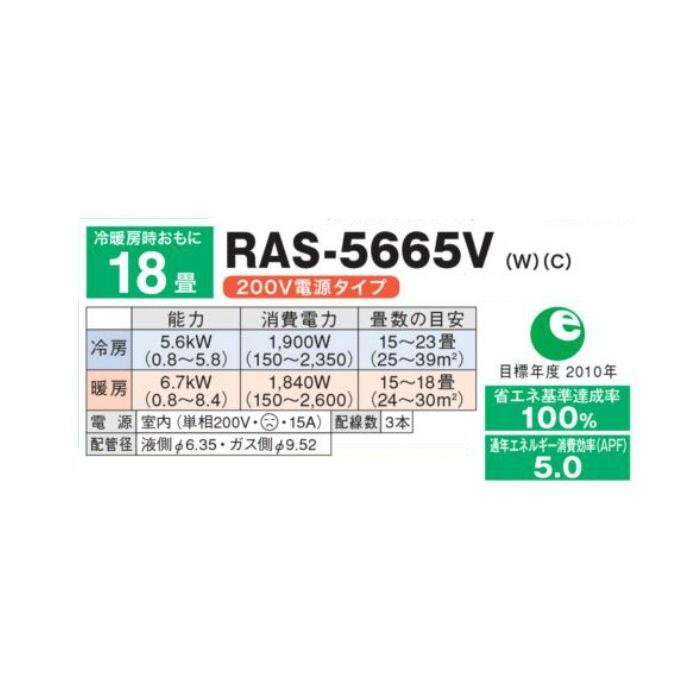 ⭐️完成品⭐️ 東芝 ルームエアコン Vシリーズ 18畳用 RAS-5665V-W 代引不可 【OCQ1651644982】(59506円)