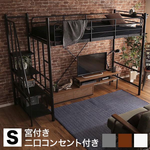 階段付き ヴィンテージ ロフトベッド BROOK ブルック ベッド ハイベッド ロフト シングル パイプベッド 階段付き ヴィンテージ おしゃれ 棚付き 代引不可