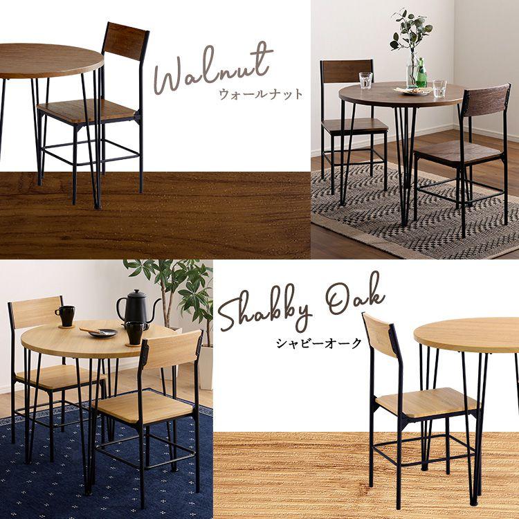 ヴィンテージ円形ダイニング3点セット ダイニング ダイニングテーブル
