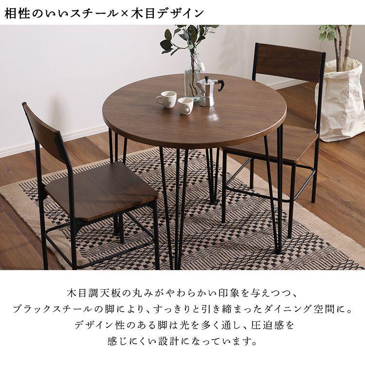 ヴィンテージ円形ダイニング3点セット ダイニング ダイニング