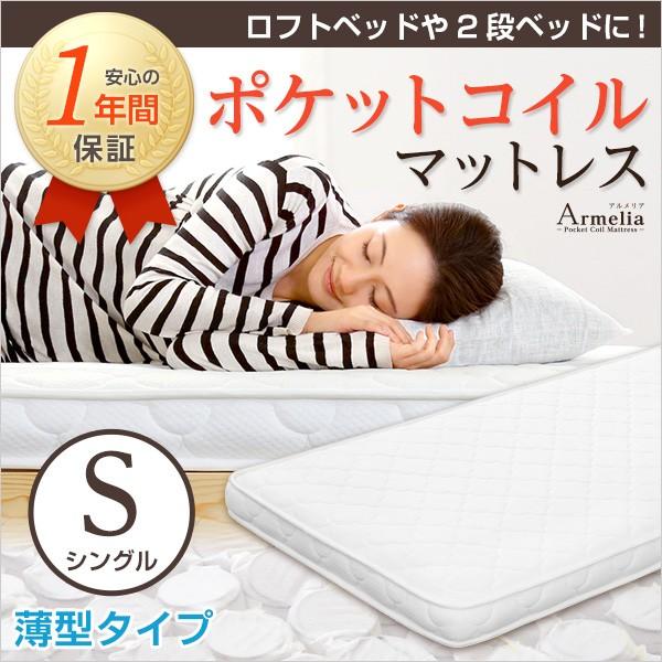 薄型ポケットコイルスプリングマットレス（ロール梱包 シングル） 代引不可