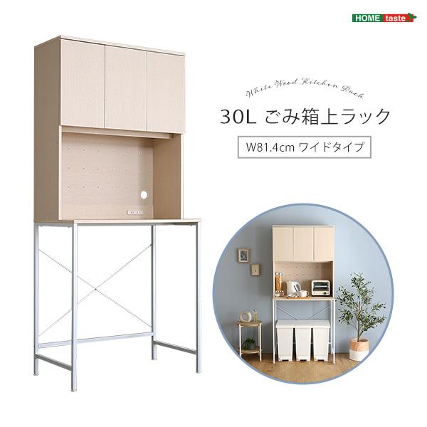 さわやかな30Lごみ箱上ラック ワイドタイプ ゴミ箱上ラック ごみ箱上ラック ゴミ箱ラック ごみ箱ラック ゴミ箱上収納 ゴミ箱収納 キッチンラック 代引不可_13