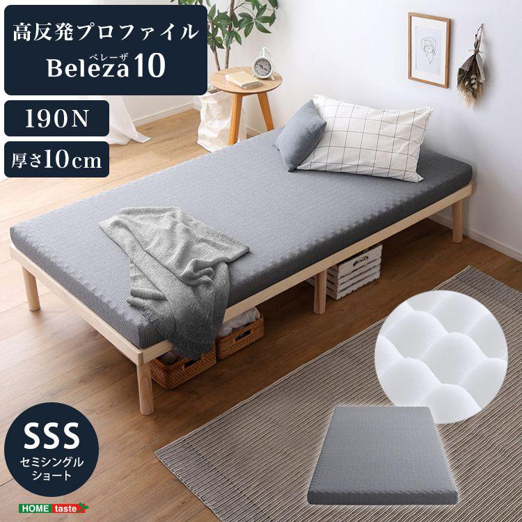 Beleza10 ベレーザ・テン 高反発プロファイルウレタンマットレス セミシングルショート グレー 幅80cm 奥行180cm 布団 硬め ウレタンマットレス 代引不可 | ブランド登録なし