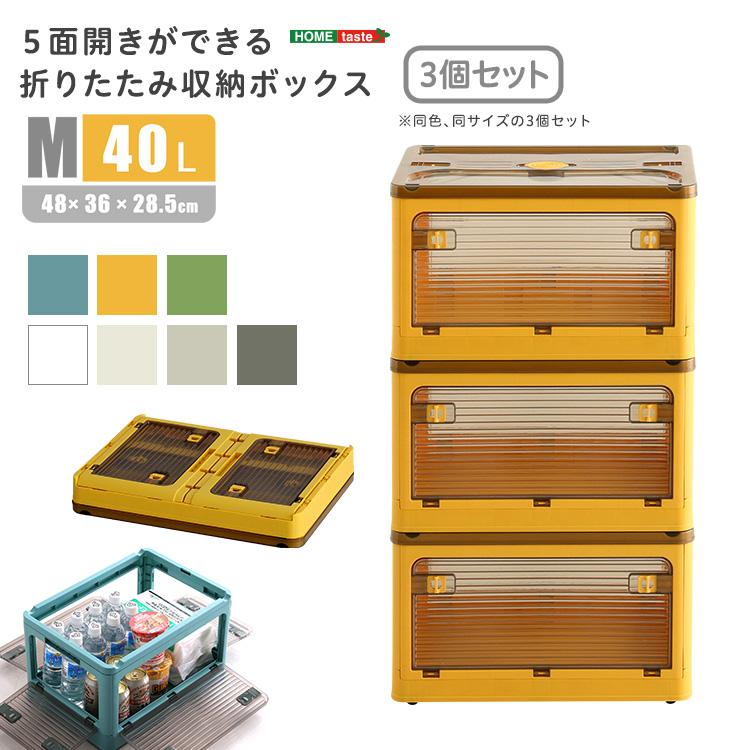 収納ボックス 折り畳み Mサイズ 3個 セット ストッカー スタッキング 5面開き 折りたたみ 収納 ケース スライドロック 積み上げ キャスター 代引不可の画像