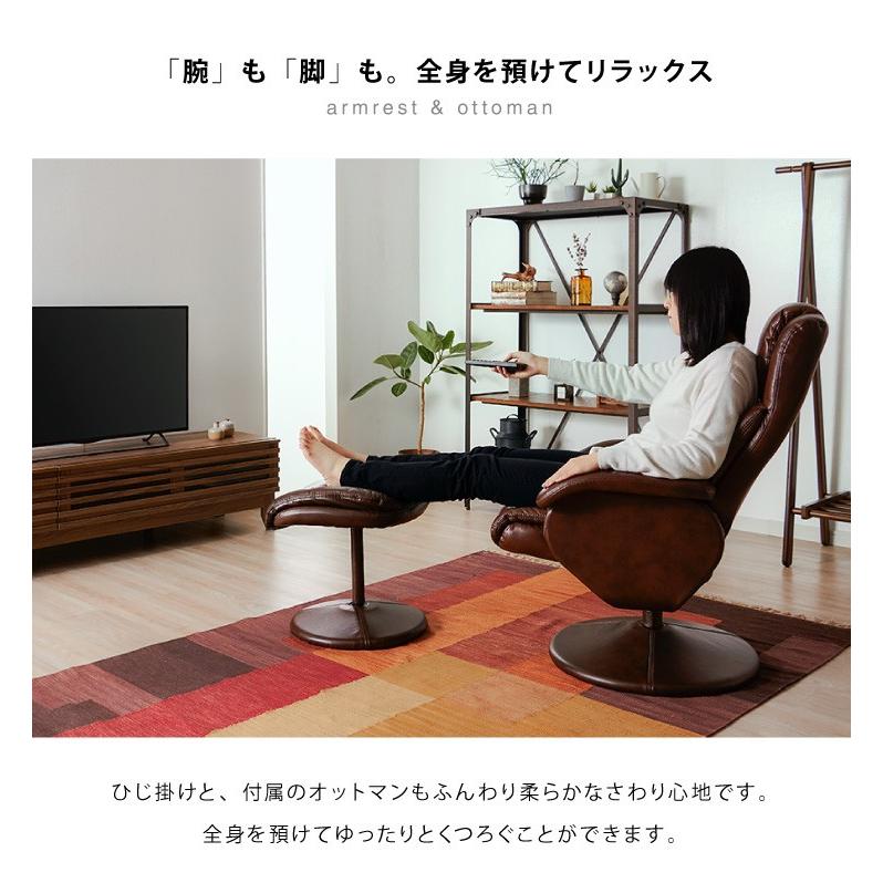 リクライニングチェア オットマン付 椅子 パーソナルチェア