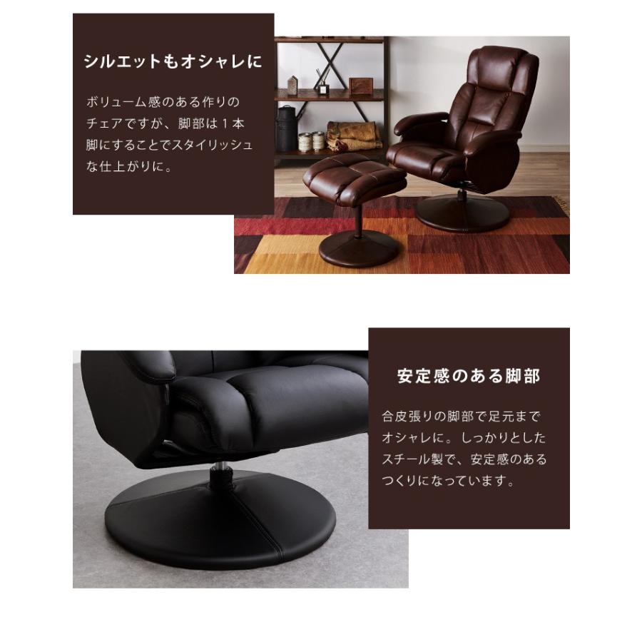 リクライニングチェア オットマン付 椅子 パーソナルチェア