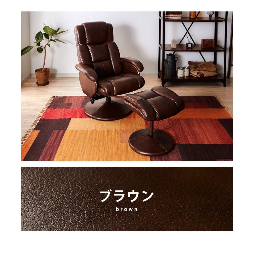 リクライニングチェア オットマン付 椅子 パーソナルチェア