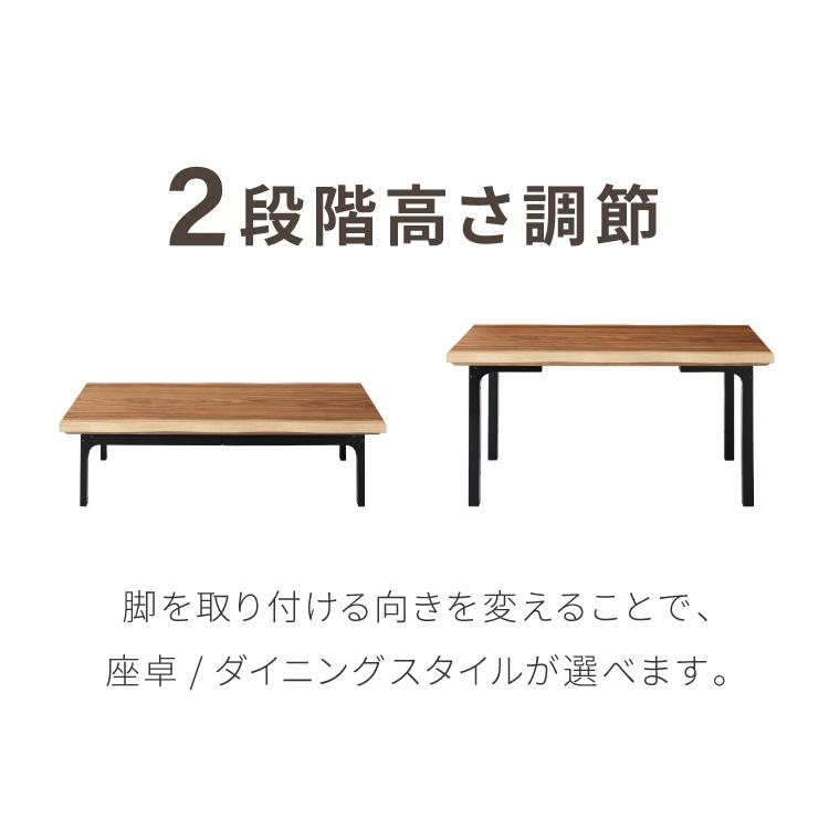 こたつテーブル 幅150cm グレイス 2wayこたつ ハイタイプ ロータイプ