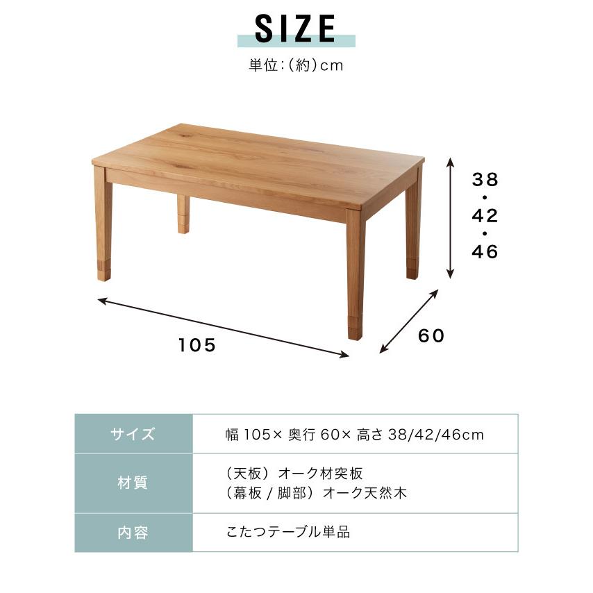 こたつ 幅105cm こたつ机 リビングテーブル 3段階 高さ調節 継ぎ脚