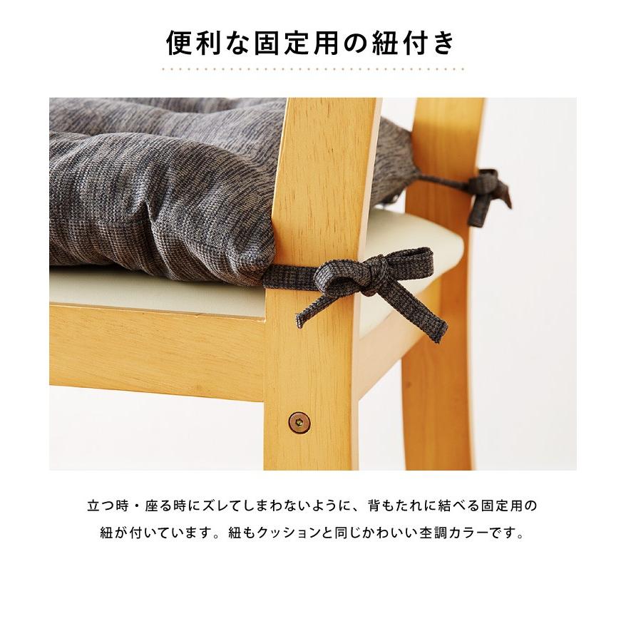 シートクッション 杢調 同色2枚セット 45×45 紐付き 洗える ウォッシャブル ひも付き 四角 おしゃれ クッション 座布団 チェアパッド | リコメン堂 | 13