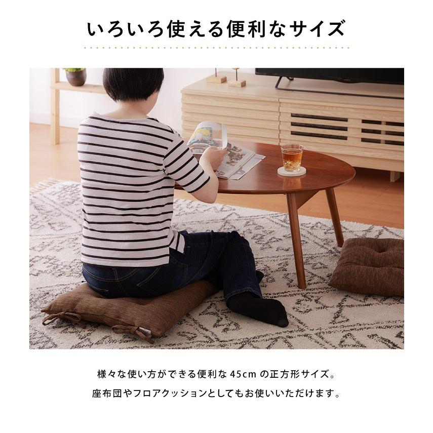 シートクッション 杢調 同色2枚セット 45×45 紐付き 洗える ウォッシャブル ひも付き 四角 おしゃれ クッション 座布団 チェアパッド | リコメン堂 | 14