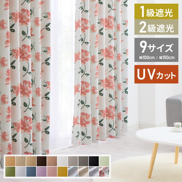 カーテン 1級遮光 UVカット 4枚組 2枚組 レースカーテン 遮光 1級 2級