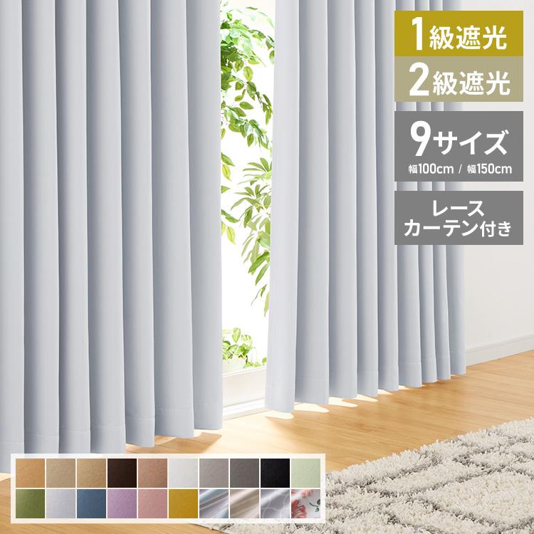 4枚 新品 unico ワージー ドレープカーテン 100×135 遮光1級 新春