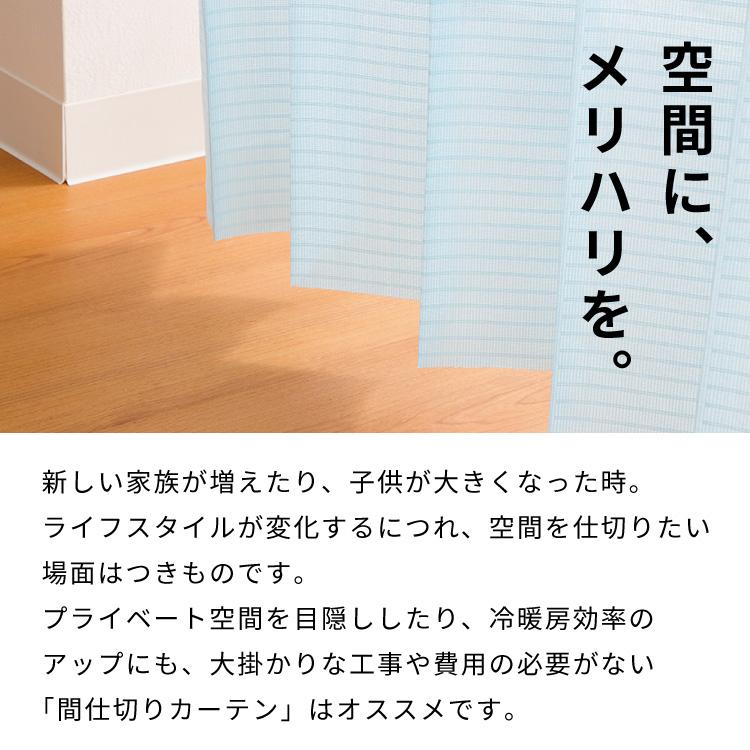 間仕切りカーテン フリーカット 幅100cm テイジン エコリエ使用 アコーディオンカーテン パタパタ 遮熱 遮光 保温 遮像 目隠し パーテーション｜rcmdse｜06