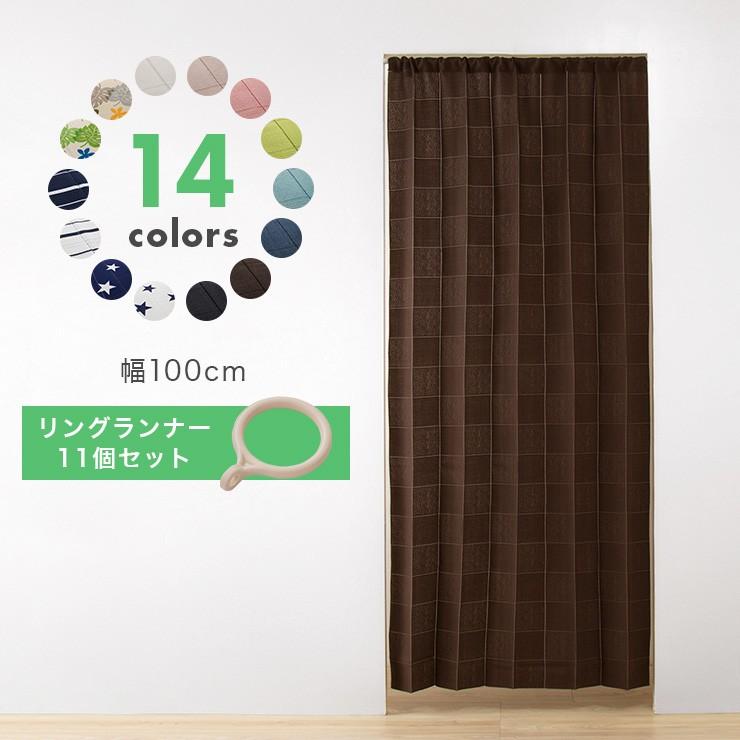 間仕切りカーテン 幅100cm リングランナー 11個入りセット パタパタ 遮熱 保温 遮像 UVカット つっぱり式 カーテン｜rcmdse