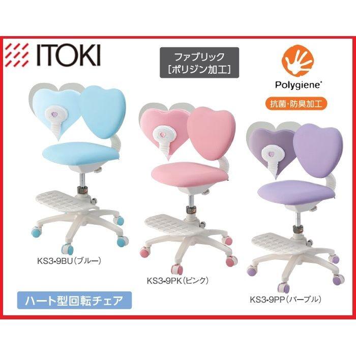 イトーキ 学習椅子 学習チェア チェア キッズチェア ハート型回転チェア ブルー Ks3 9bu Ks3 9pk Ks3 9pp 代引不可 Www Arilab Com Tr Index Php