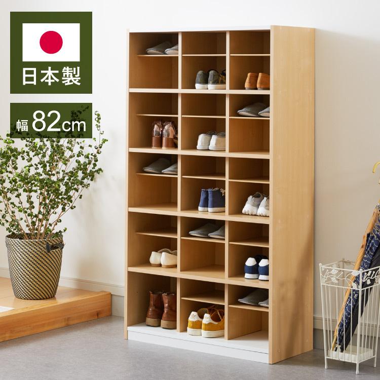 日本製 シューズラック 大容量 シューズボックス 幅80 高さ146 奥行30cm 下駄箱 靴箱 玄関収納 靴収納 靴入れ オシャレ シューズBOX 収納 木製 家具 代引不可