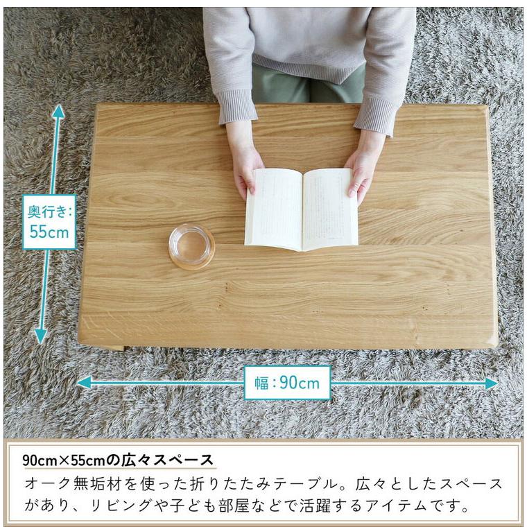 ビッグボスさん専用折りたたみローテーブル 幅90cm オーク材 折りたたみローテーブル・幅90cm・オーク材 | 無印良品