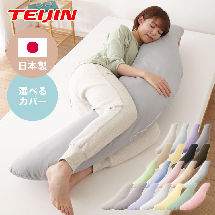 抱き枕 160cm 大きめ 洗える 日本製 妊婦 テイジン製中綿使用 専用カバー付き 大きい 特大 横向き リラックス マタニティ プレゼントかわいい 快眠 抱きまくら | ブランド登録なし