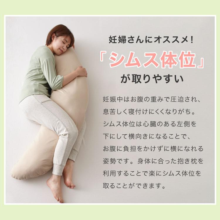 抱き枕 160cm 大きめ 洗える 日本製 妊婦 テイジン製中綿使用 専用カバー付き 大きい 特大 横向き リラックス マタニティ プレゼントかわいい 快眠 抱きまくら | ブランド登録なし | 05