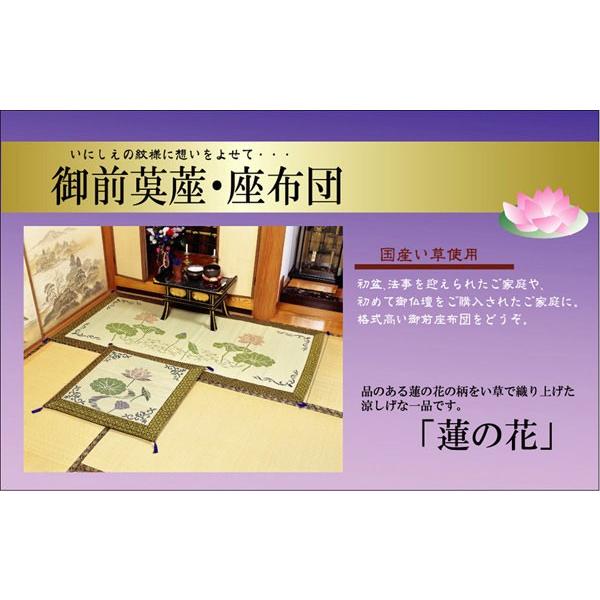 純国産 袋織 い草御前（仏前）座布団 『蓮の花』 約70×70cm 代引不可