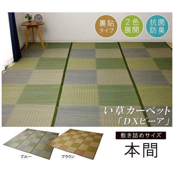 い草ラグ 花ござ カーペット ラグ 8畳 格子柄 市松柄 DXピーア ブラウン 本間8畳 約382×382cm 裏:不織布 代引不可