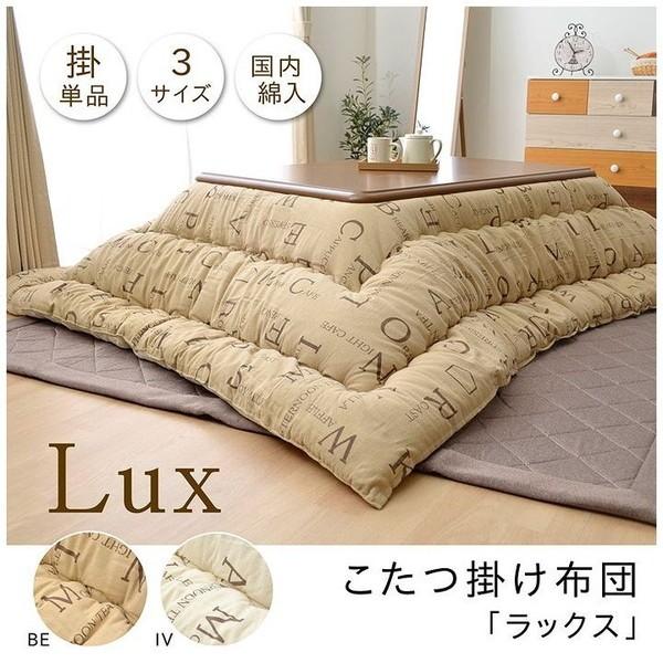 こたつ布団 正方形 掛け単品 インド綿 ラックス アイボリー 約205×205cm 代引不可