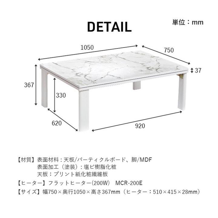 こたつテーブル フラットヒーター テーブル 約75×105cm 大理石調 ヴィンテージ こたつ 折り畳み可能 デスク リビング おしゃれ インテリア 代引不可の画像