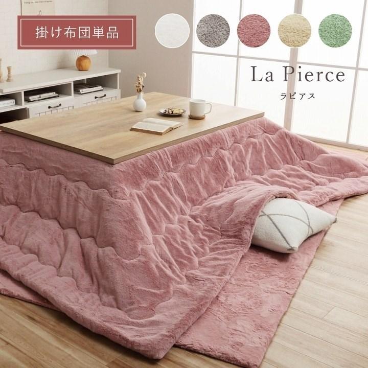 こたつ布団 長方形 無地調 パールグレー 約190×240cm ラピアス 代引不可_1