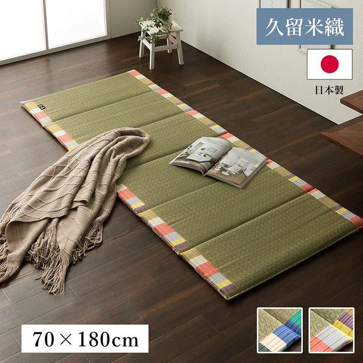 日本製 い草 い草マット マット ごろ寝マット フリーマット クッション性 和風柄 約70×180cm 代引不可
