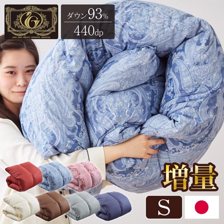 日本製 羽毛ふとん 羽毛増量 シングル 1.3kg 最高ランク 日本製 羽毛ふとん 羽毛増量 シングル 1.3kg 最高ランク