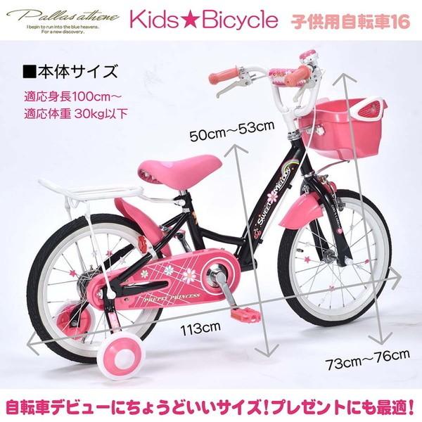 マイパラス MYPALLAS 自転車 子供用自転車 16インチ MD-12 2色 カゴ付 補助輪付 キッズサイクル 代引不可の画像
