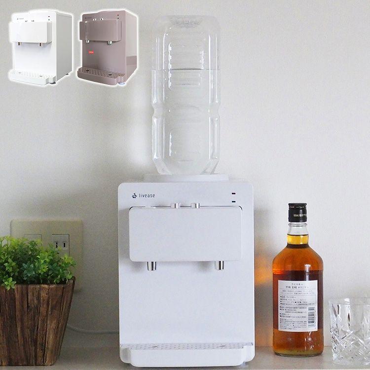 当店限定販売 高品質 リヴィーズ 2L ペットボトル式 ウォーターサーバー コンパクト 小型 卓上 ペットボトル 冷水 白湯 温水 熱湯 安全ロック付 ホワイト ピンク livease uneuneune.com uneuneune.com