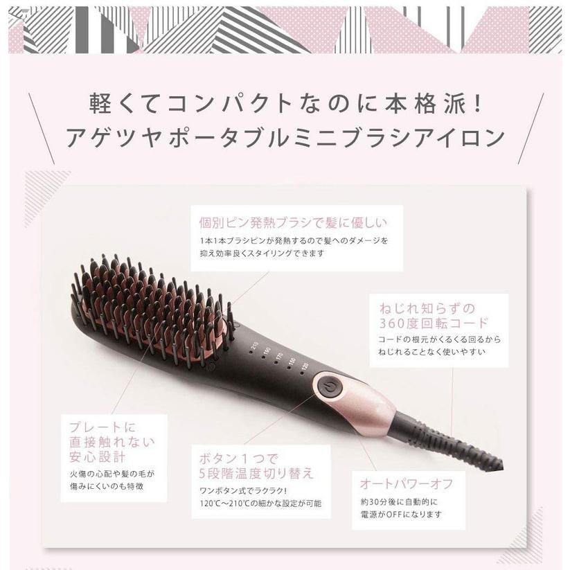 アゲツヤ ポータブル ミニブラシアイロン ヒートブラシ QS-17108 ストレートアイロン コテ 海外対応 ヘアアイロン コンパクト | ブランド登録なし | 02