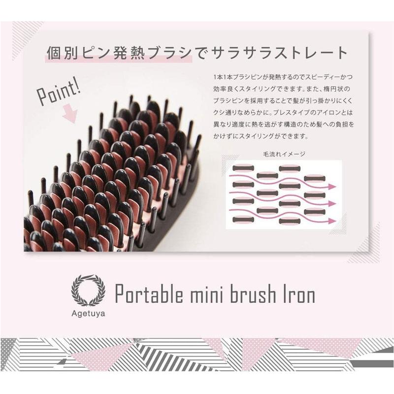 アゲツヤ ポータブル ミニブラシアイロン ヒートブラシ QS-17108 ストレートアイロン コテ 海外対応 ヘアアイロン コンパクト | ブランド登録なし | 03