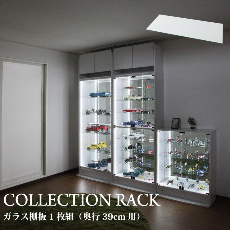 ケース ワイド WIDE ガラス棚 1枚 幅83cm 奥行39cm専用 ガラス棚板 代