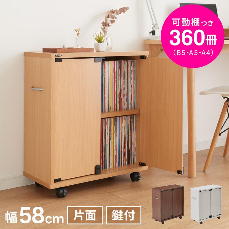 鍵付き 同人誌が入る ブックラック 片開き ブックワゴン 幅58.5