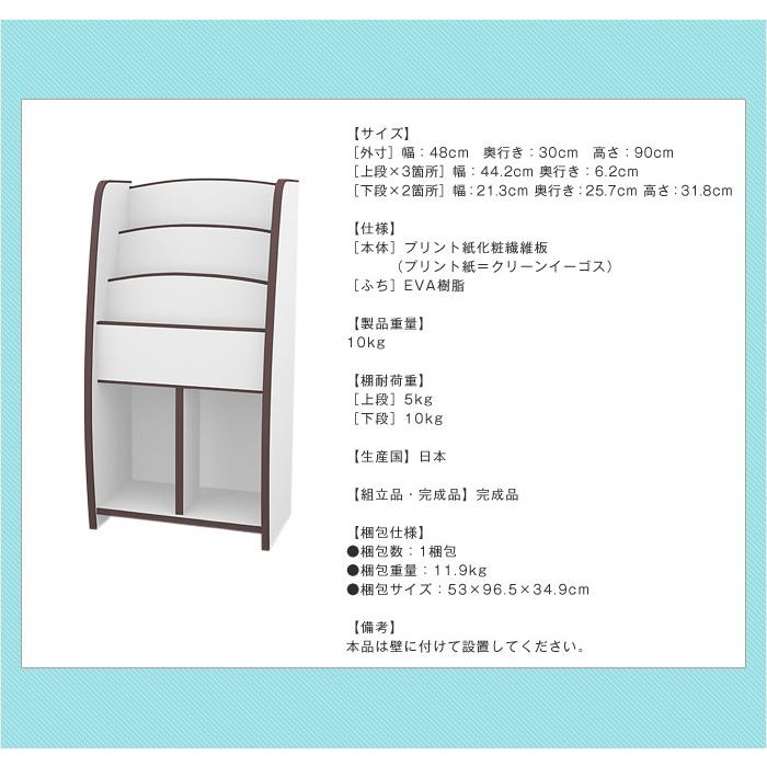 日本製 完成品 絵本棚 ラック 本棚 マガジンラック スリムラック 幅48cm おしゃれ キッズ 絵本 知育 棚付き 絵本ラック 組み立て不要 代引不可の画像