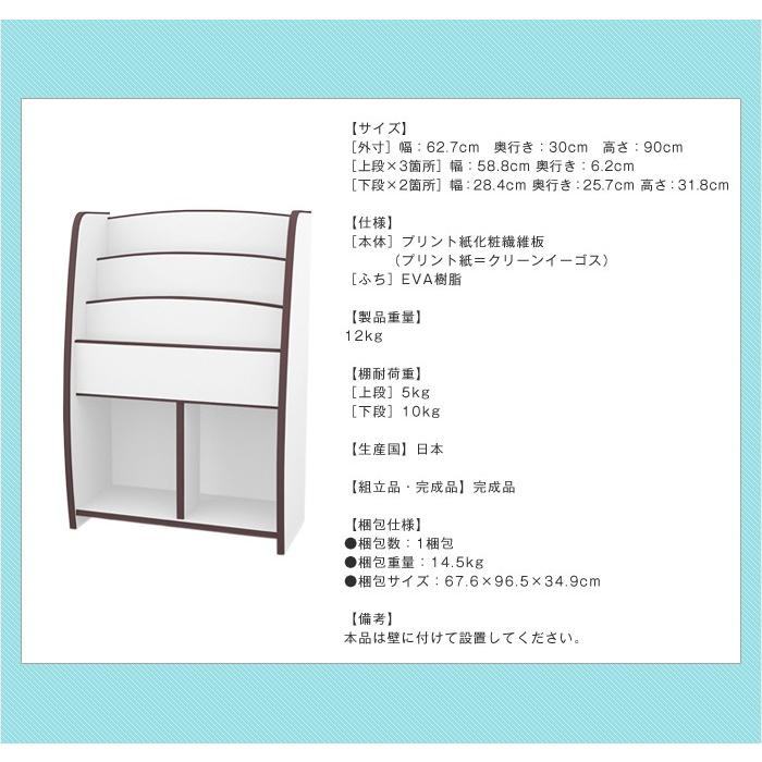 日本製 完成品 絵本棚 ラック 本棚 マガジンラック 幅63cm おしゃれ キッズ 絵本 知育 棚付き 絵本ラック 組み立て不要 代引不可の画像
