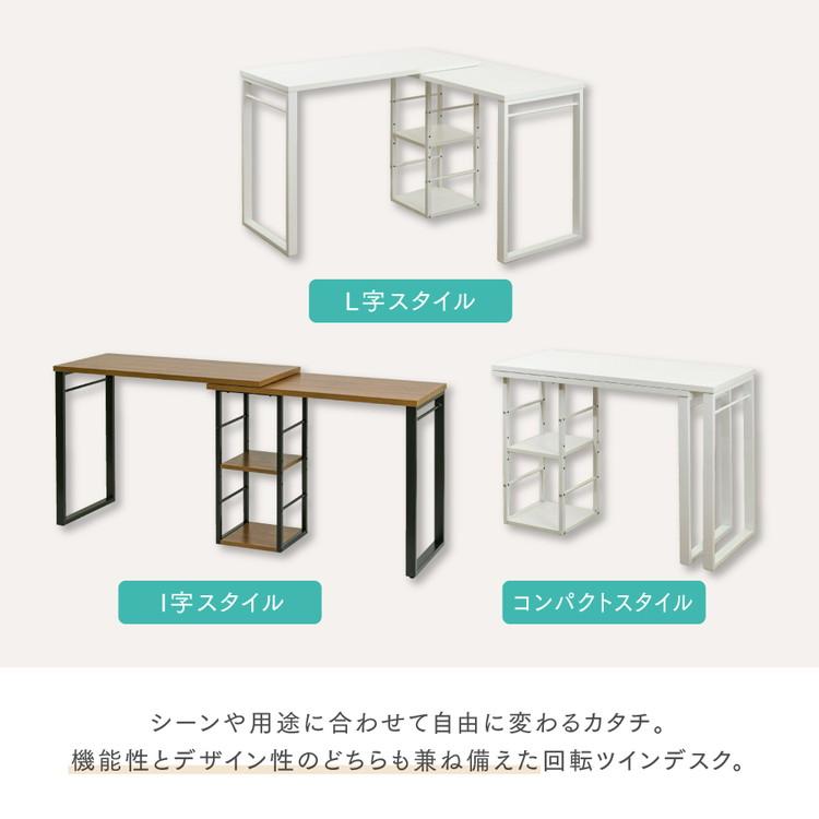 回転式 3WAYワークデスク L字・I字・コンパクト パソコンデスク ツインデスク 棚付きデスク ユニットデスク スチール脚 回転 省スペース 作業机 代引不可 | ブランド登録なし | 05