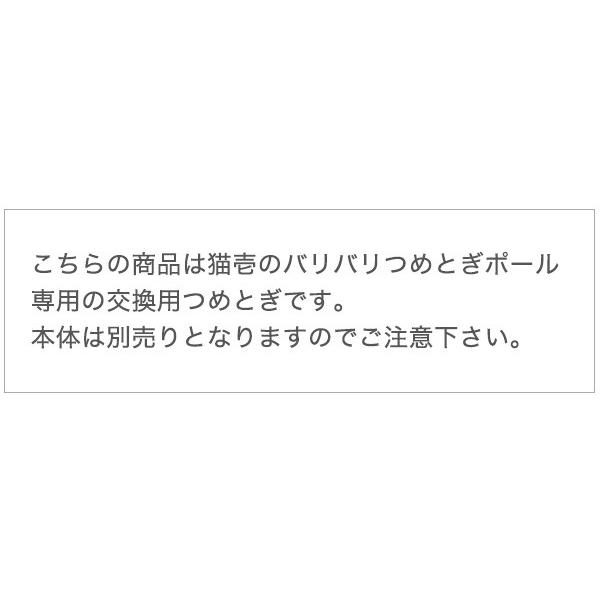 猫壱 バリバリつめとぎポール 交換用つめとぎ ダンボール Jr リコメン堂生活館 通販 Yahoo ショッピング