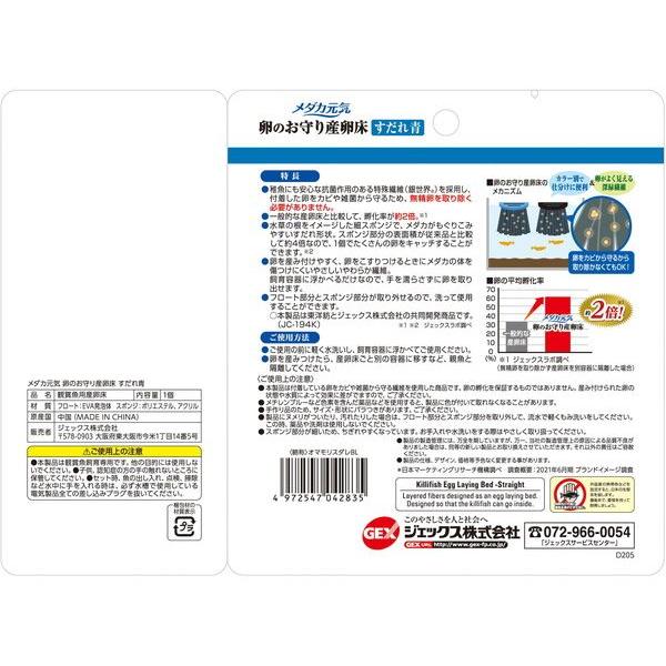 ジェックス GEX メダカ元気 卵のお守り産卵床すだれ 青｜rcmdse｜02