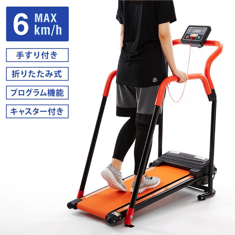 電動ルームウォーカー 手すりありタイプ 電動 ルームランナー 