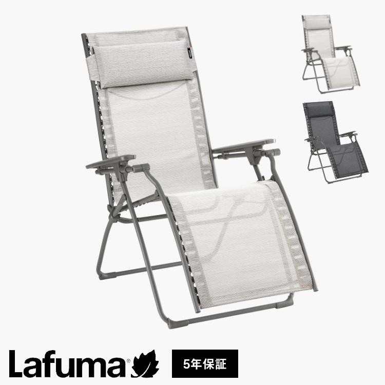 正規販売店 5年保証 Lafuma ラフマ リクライニングチェア Evolution