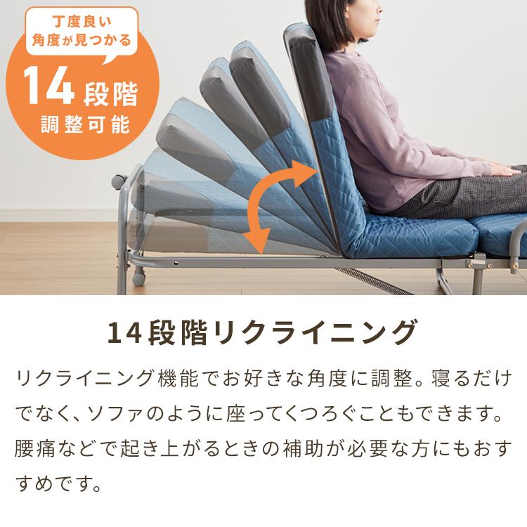 折りたたみベッド シングル キャスター付き 14段階リクライニング