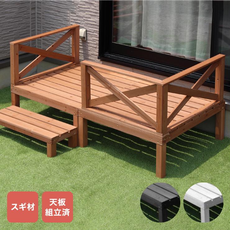 天然木 ウッドデッキ キット 0.5坪 セット 3点セット ウッドデッキ180+手すり+ステップ台 縁台 濡れ縁 キット ガーデンデッキ ガーデニング 代引不可
