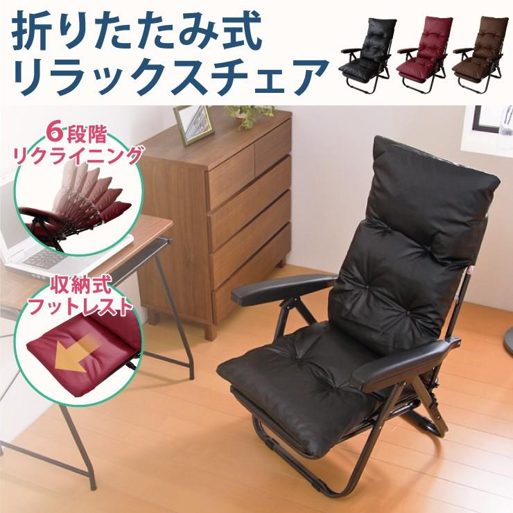 リラックスチェア リクライニングチェア テレビの見やすいフットレスト